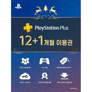 PSN 플러스 12개월 + 1개월 + 럭키코드 - 코드발송