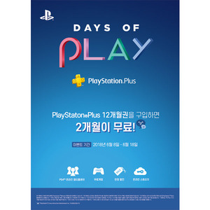 [Days of Play] PS PLUS 12개월 이용권 + 2개월 추가 - 문자발송